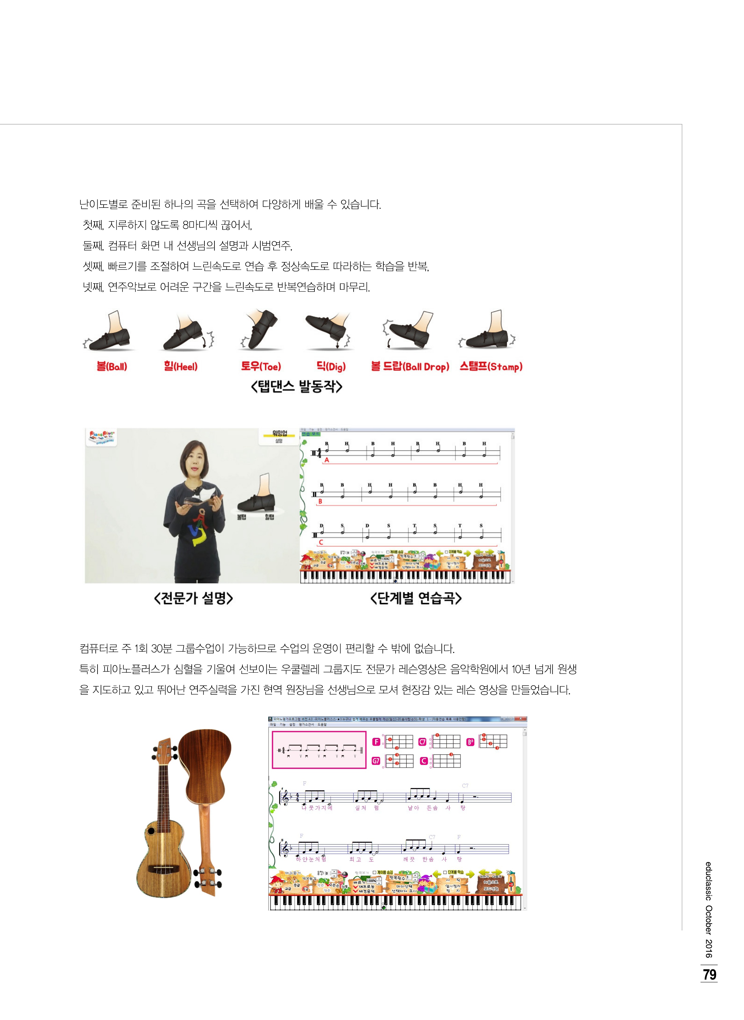 2016년 티쳐 10월호 피아노홈 기사_2.jpg